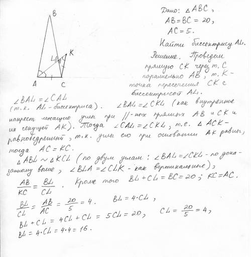 Вравнобедренном треугольнике основание и боковая сторона равны соответственно 5 и 20 санации биссект