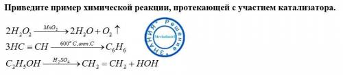 Пример реакции, протекающей с участием катализатора.