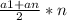 \frac{a1 + an}{2} * n