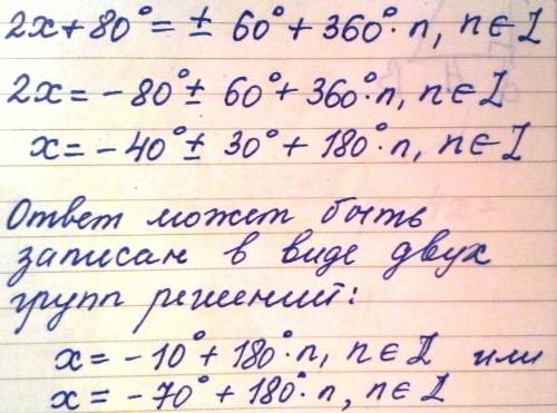 Решите уравнения: 1. cos(x+70 градусов)*cos(x+10 градусов)=1/2 2. (sin2x)/(1-cosx) = 2 sinx