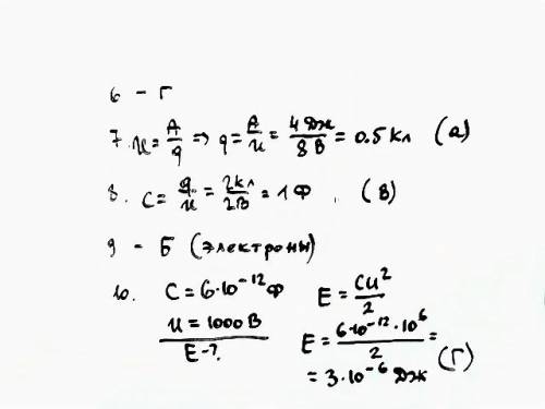 Тест по теме « электростатика» вариант 2. 6.какая величина является энергетической характеристикой э