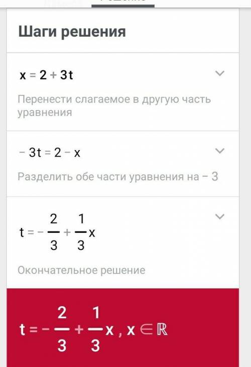 1) х=2+3t 0 2) х=-2-3t построить график и таблицу