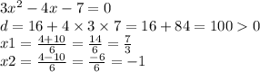 3 {x}^{2} - 4x - 7 = 0\\ d = 16 + 4 \times 3 \times 7 = 16 + 84 = 100 0 \\ x1 = \frac{4 + 10}{6} = \frac{14}{6} = \frac{7}{3} \\ x2 = \frac{4 - 10}{6} = \frac{ - 6}{6} = - 1