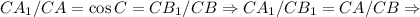 CA_1/CA=\cos C=CB_1/CB\Rightarrow CA_1/CB_1=CA/CB\Rightarrow