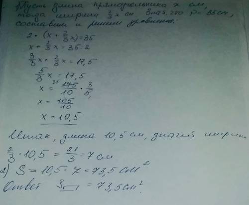 Чему равна площадь прямоугольника если его ширина равна 2/3 длины, а периметр равен 35см?