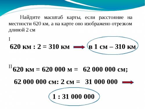 Можно мне формулу нахождения масштаба?