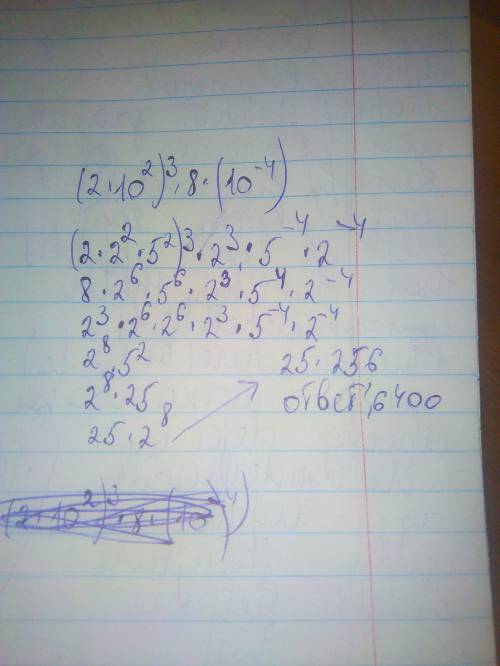 Найти значение выражения: (2*10^2)^3*8*(10^-4)