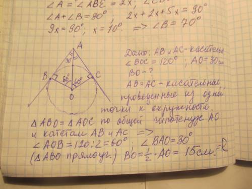 Прямые ав и ас касаются окружности с центром о в точках в и с. найдите радиус окружности, если ∠вос