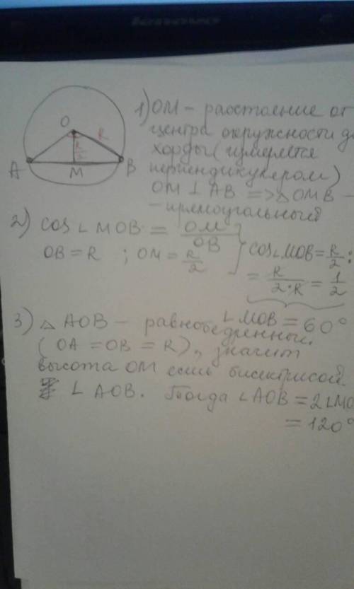 Расстояние от центра окружности о до хорды ав вдвое меньше радиуса окружности. найти угол аов.