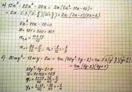 Представьте в виде произведения многочленов первой степени: а)12x^3-22x^2-20x; б)80my^2-12my-8m. нуж