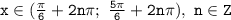 \mathtt{x\in(\frac{\pi}{6}+2n\pi;~\frac{5\pi}{6}+2n\pi),~n \in Z}