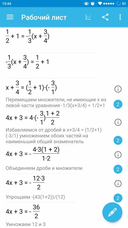 Как решить уравнение 1/2+1=-1/3 (х+3/4); 1/3х+1=-1/4 (х+4/5) ,