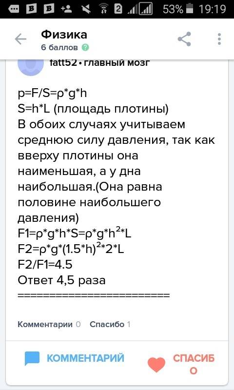 Во сколько раз увеличится сила давления воды на плотину, если длину плотины увеличить в 2 раза, а ур