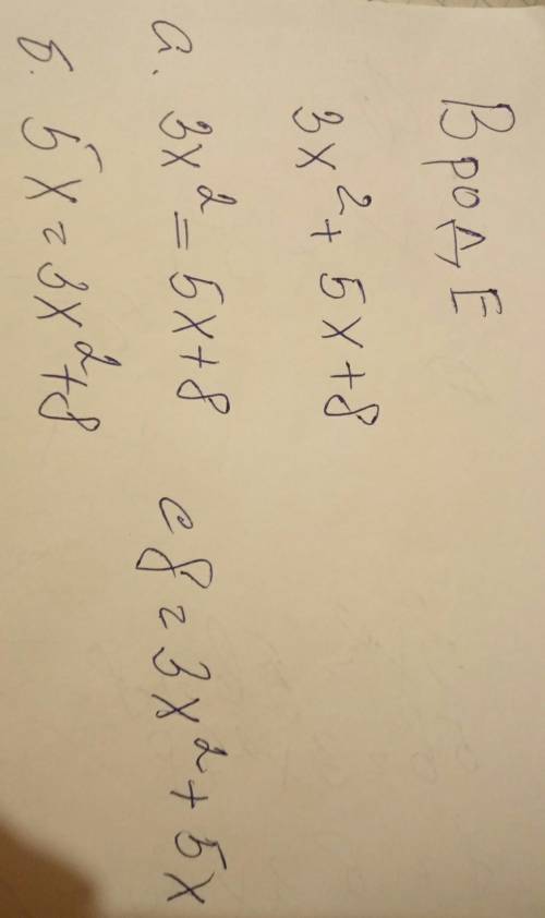 Составить программу решения линейного уравнения если a=3 b=5 c=8 ax^2+bx+с а: = b: = с: =