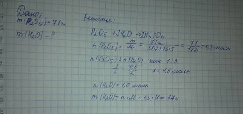 Решите , 20 . какую массу воды надо взять для образования фосфорной кислоты, если для реакции с водо