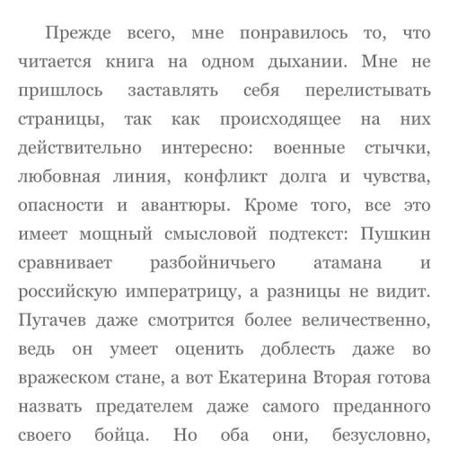 Написать сочинение на тему чем мне понравился роман а.с. пушкина капитанская дочка