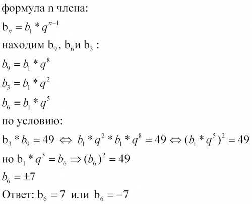 Произведение третьего и девятого членов последовательности равно 49.найдите шестой член этой