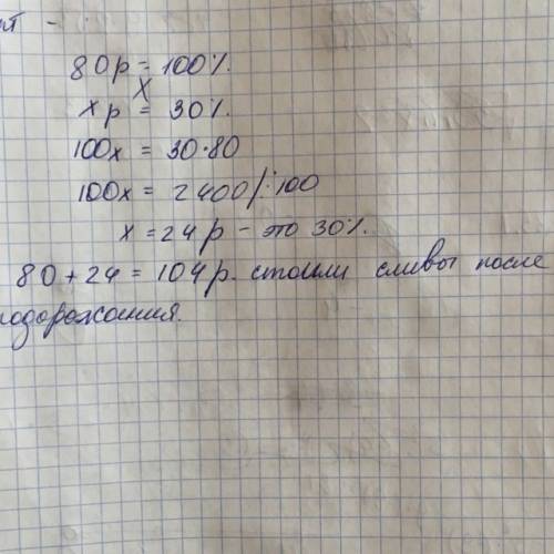 Всентябре 1 кг слив стоит 80 рублей, в октябре сливы подорожали на 30%. сколько рублей стоит 1 кг сл