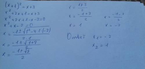 (x+1)^2=x+3 решите графически уравнение