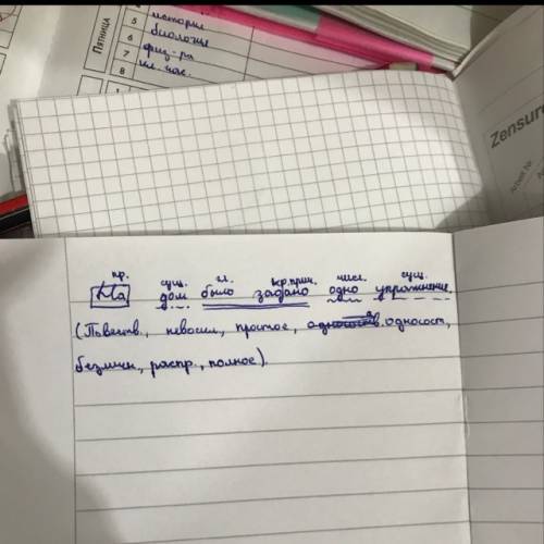 Синтаксический разбор предложения: на дом было задано одно . только полное