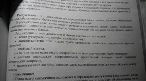 Рассказать кратко о рассуждении как тип речи