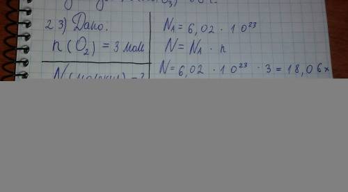 Іть : яке число молекул містить кисень кількість речовин 3 моль