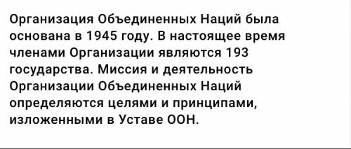 Сообщение на 1-3 минуты о любой какой-либо организации