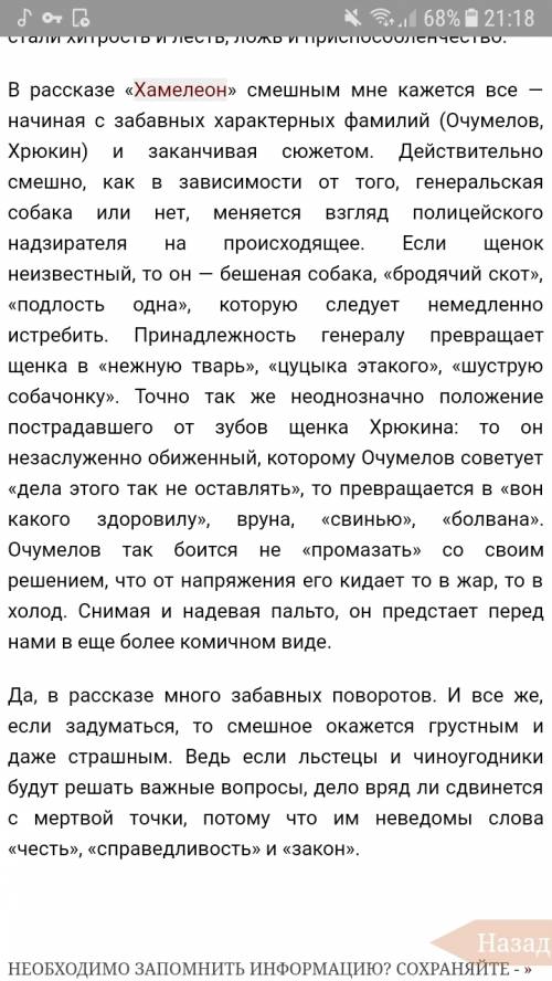 Сочинение на тему: «что смешно и что грустно» в рассказе чехова «хамелион»