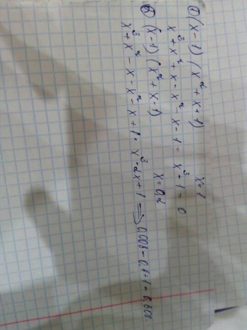 (x-1)(x^2+x+1) при x=1 (x-1)(x^2+x-1) при x= 0,2