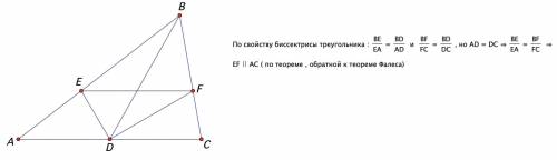 Точка о - середина стороны ac треугольника abc. de и df - биссектрисы треугольников adb и cdbдоказат