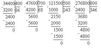 Подскажите с 34400: 400 47600: 700 121500: 500 276800: 800 столбиком за 4 класс