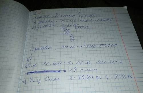 Решите по действиям в столбик: 13640: 4+(90206-42910)= переведи с переводом: 8м 17мм •6= 72ц 64кг :