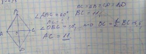 Сторона ромба равна 11. а острый угол равен 60 градусов. найти длину меньшей диагонали ромба