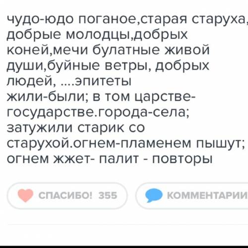 Напишите сказочные выражения из народной сказки иван крестьянский сын и чудо-юдо.