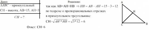 Впрямоугольном треугольнике abc угол c прямой ch высота ав=15 аh=3 найдите сh .