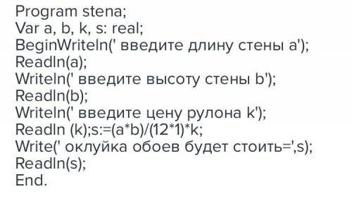 Человек хочет обклеить длинную стену. длинна стены = а и высота = б. рулон обоев имеет длину 12м и ш