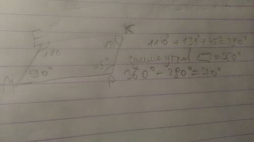 Вчетырёх угольники мекр угол е равен 110° угол к равен 135° угол р 45° найдите угол м