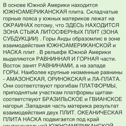 Какой складчатый пояс взаимодействует с литосферными плитами южной америки?