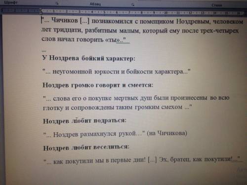 Очеень надоо покидайте плеез как можно больше цитат про ноздрева из мертвых душ по пунктам плана : 1