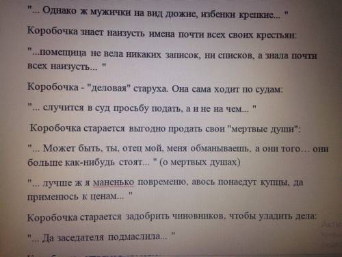 Сильноо цитаты про любимые и основные занятия коробочки из мертвых душ, ,