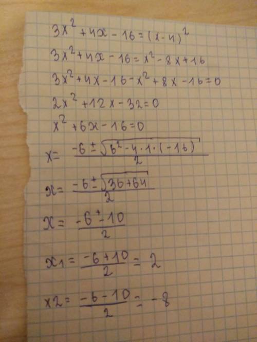 3x^2+4x-16=(x-4)^2 x^2-во второй степени решите уравнение