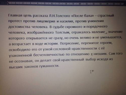 Что так и не смог понять иван васильевич ? рассказ льва толстого после .