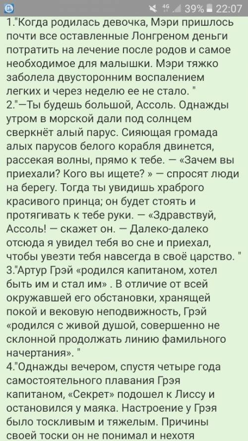 Подробный план пересказ 1 главы, алые паруса , щас уже в школу бежать(