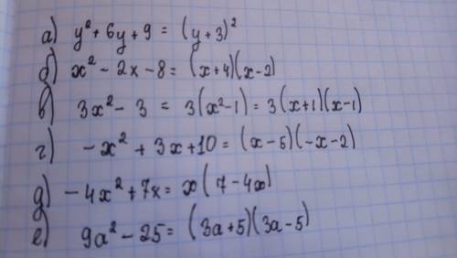 Разложите квадратный трёхчлен на множители а)у^2+6e+9 б)х^2-2x-8 в)3x^2-7+4 г)3x+10-x^2 д)-4x^2+7x е