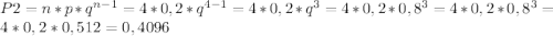 P2=n*p*q^{n-1}=4*0,2*q^{4-1}=4*0,2*q^{3}=4*0,2*0,8^{3}=4*0,2*0,8^{3}=4*0,2*0,512=0,4096