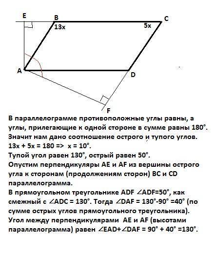 Два кути паралерограма відносяться як 13: 5. знайдіть кут між висотами, проведеними з вершини гостро