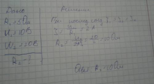 Два включены последовательно. напряжение на , сопротивление которого 5 ом, равно 10 в. напряжение на