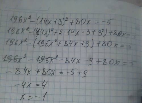 196x^2(14x+3)^2+80x=-5 уравние 7 класс