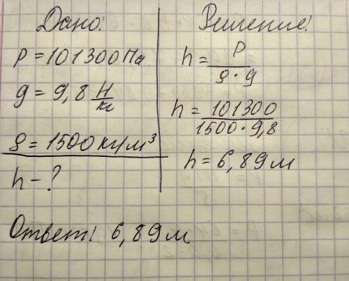 Найди, какой высоты должен быть столб мёда, чтобы уравновесить нормальное атмосферное давление. прин