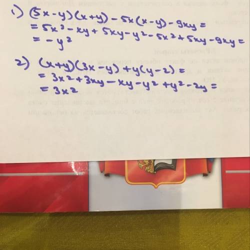 Выражение (5x-y)(x+y)-5x(x-y)-9xy (x+y)(3x-y)+y(y-2)